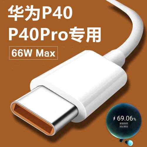 适用华为p40数据线6a超级快充type-c闪充66w手机华为p40pro充电线