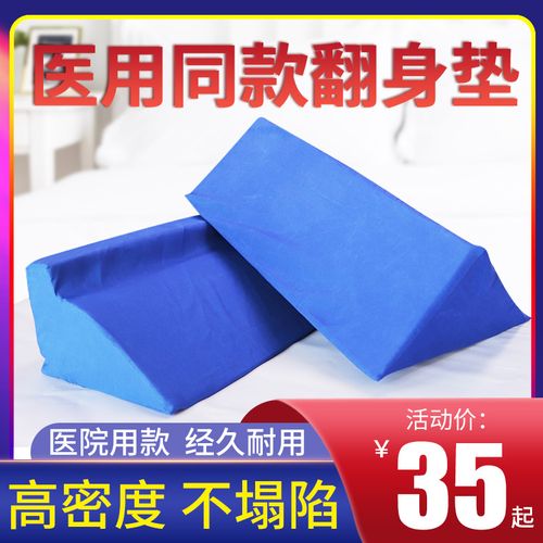 老人翻身垫护理神器瘫痪病人医用翻身枕三角枕头防褥疮侧身三角垫