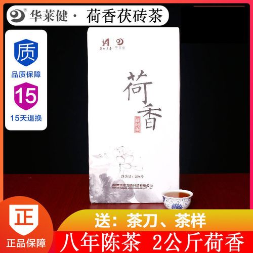 黑茶湖南安化华莱健安化黑茶荷香茯砖茶2kg官网正品华莱金花黑茶