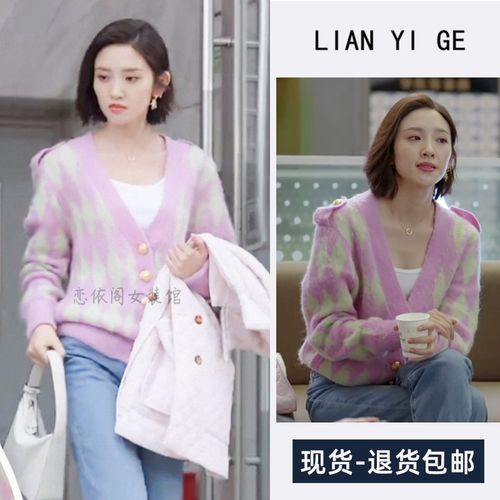 小敏家小婕同款衣服刘小捷穿搭唐艺昕菱格毛衣外套佳佳电视剧女装
