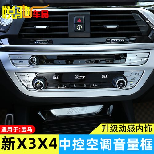 适用18-21款宝马全新x3x4改装内饰碳纤维中控空调调节旋钮装饰框