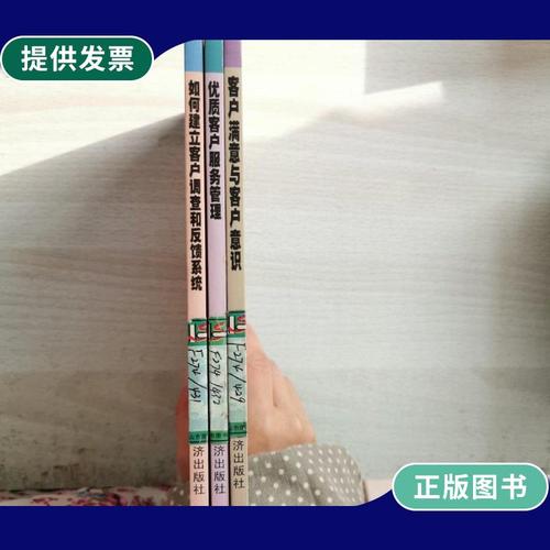 【二手9成新】客户满意与客户意识&优质客户服务管理&