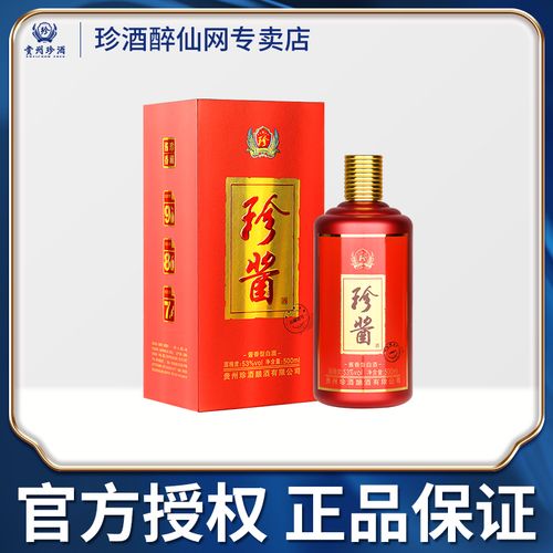 【珍酒专卖店】贵州珍酒53度珍酱酒坛藏壹号500ml单瓶礼盒装白酒