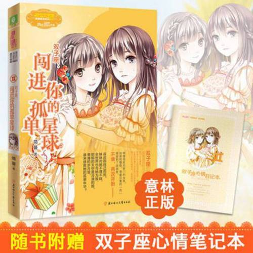 十二星座的书 双子座日记 双子卷 双子座1双子座2青春文学馆 双子座1