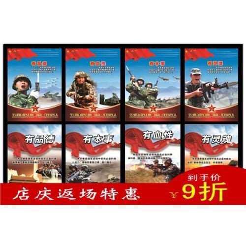 四有军人誓言军营文化建设宣传展板军队励志格言标语墙壁装饰挂画