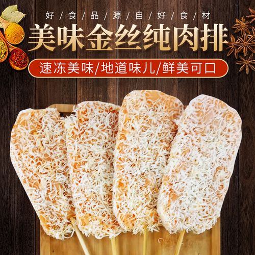 金丝纯肉排鸡肉串鸡脯肉烧烤油炸小吃肉排半成品 12串多省3包包邮