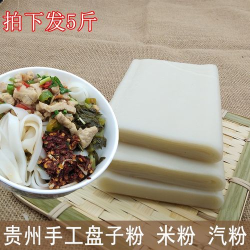 贵州特产剪粉特产盘子粉手工宽米粉河粉剪粉气粉农家土特产卷粉皮