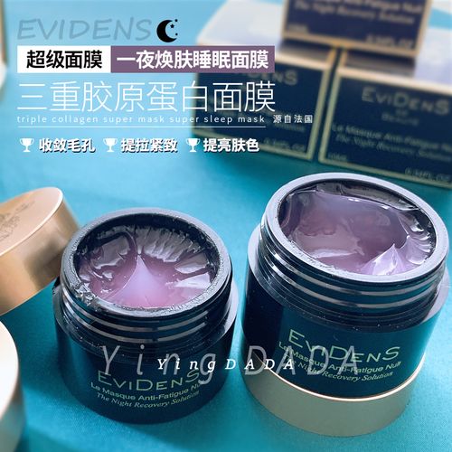 法国evidens/伊菲丹超级补水睡眠面膜三重胶原多效急救焕肤10ml
