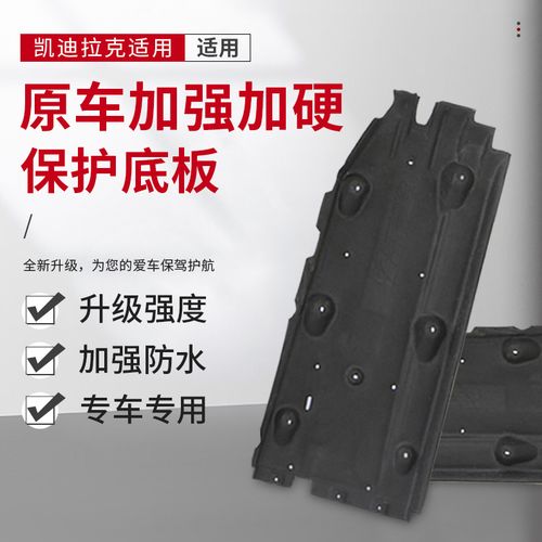 适用凯迪拉克xts底盘护板atsl车底防护挡泥板车身隔音油箱下护板