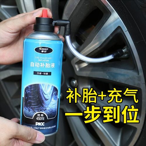汽车补胎液 自动补胎液450ml 汽车自补液补漏真空胎 修补电动摩托车