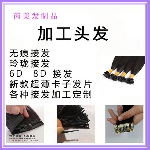头发加工自己真发加工制作无痕接发纳米8d接发卡子发片羽毛接发定