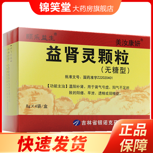 颐乐益生 益肾灵颗粒 8g*4袋/盒 阳痿 早泄 遗精 弱精症