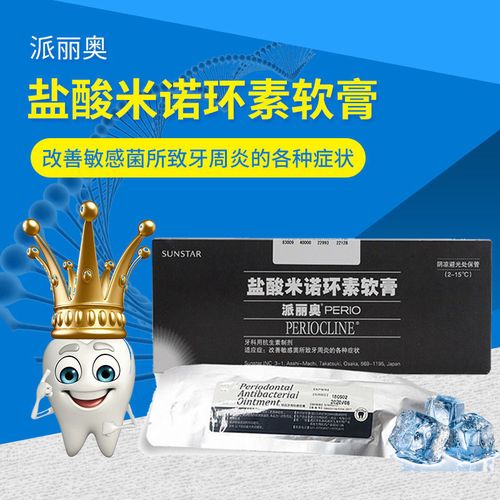 派丽奥 盐酸米诺环素软膏 0.