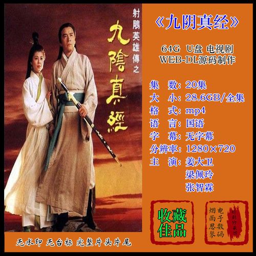 琥珀青龙 萍踪侠影录 电视u盘64g优盘香港mytvsuper高清源码制作