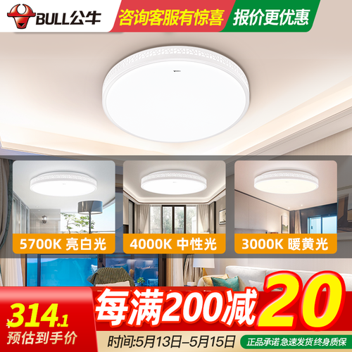 公牛吸顶灯led灯具客厅灯卧室灯餐厅灯阳台灯儿童房灯圆形房间灯三色