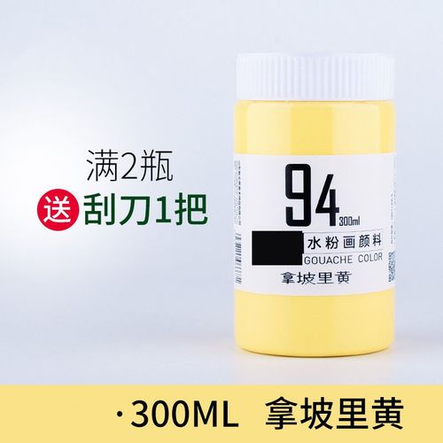 水粉颜料大瓶装白色浅灰蓝300ml色彩美术考试集训罐装颜料 拿坡里黄