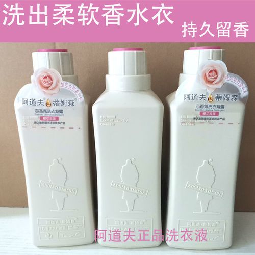 阿道夫洗衣液男士持久留香珠洗衣凝露珠香味持久除菌除螨品牌正品