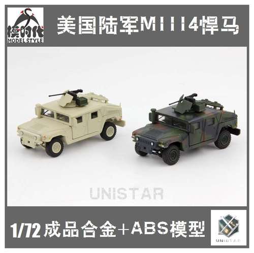 高档panzerkampf 1/72美国陆军悍马多用途装甲车辆m1114 成品战车