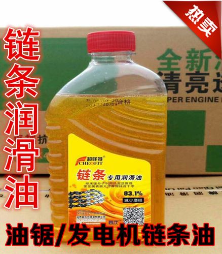 油锯链条润滑油 润滑链条链条机油 电锯链条润滑摩托车链条油包邮