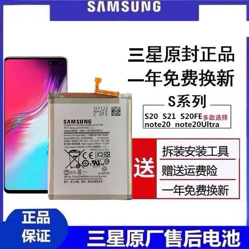 适用于三星s20原装电池s20ultra s21 大容量s20fe note20手机电池