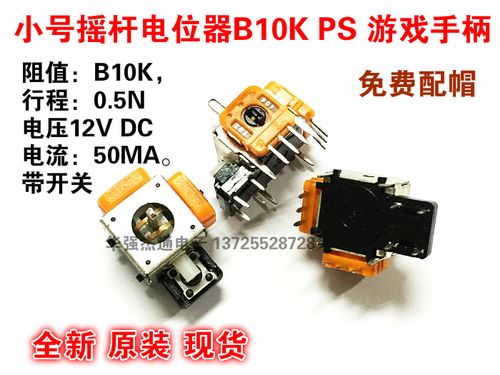 小号摇杆电位器 航模玩具 遥控器 游戏机手柄 双复位b10k配蘑菇头