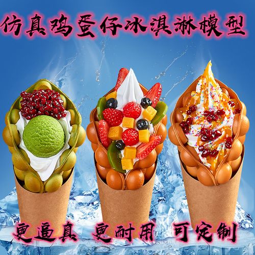 假鸡蛋仔冰淇淋模型仿真吧台摆设展示滋蛋仔食品模具水果拍摄道具