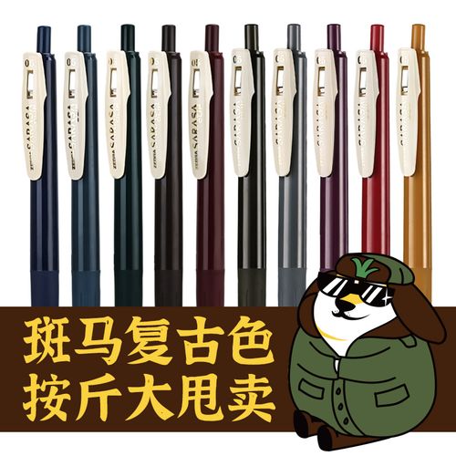 败家实验室 文具论斤卖 日本斑马复古色jj15中性笔