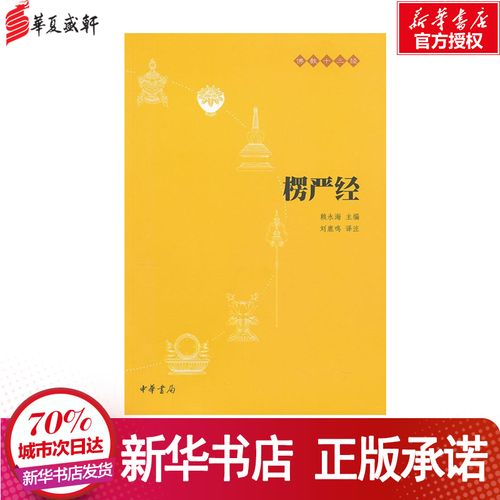 金刚经心经四十二章无量寿经圆觉经坛经楞严法华经佛学入门佛经书籍