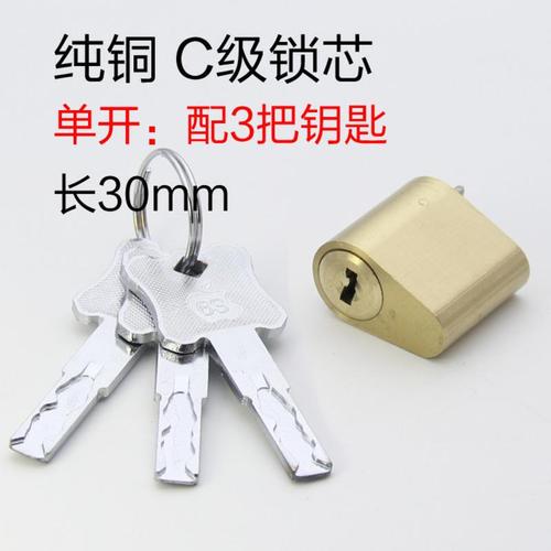 c级放火锁芯(单开)3把钥匙