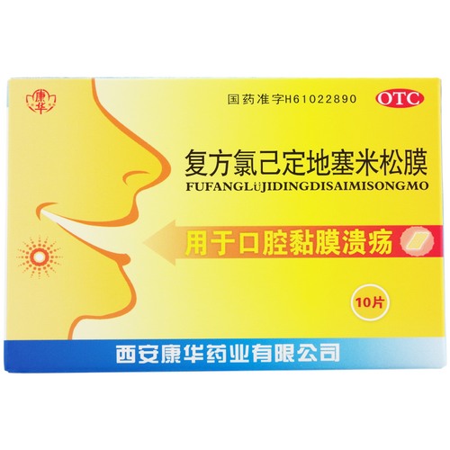 康华 复方氯己定地塞米松膜 10粒/盒 用于口腔粘黏膜溃疡