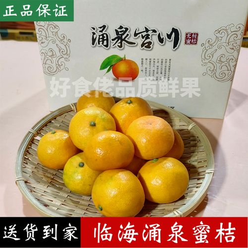涌泉蜜桔8斤礼盒装浙江临海特产当季新鲜水果橘子无核化渣宫川