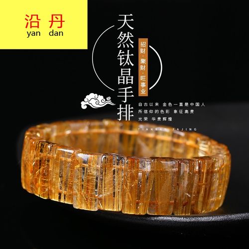 香奈蔻清独 天然钛晶手排女男款 金发晶手牌手链 图片色