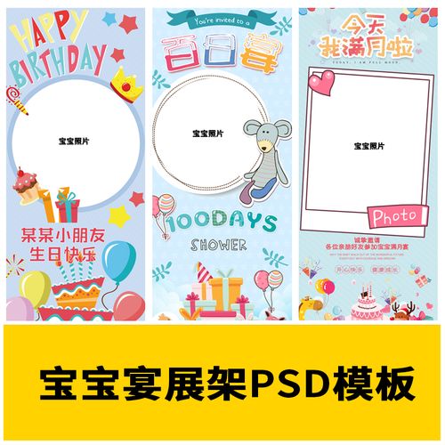 儿童百日宴易拉宝x展架设计模板1至10岁生日宴会设计海报psd素材