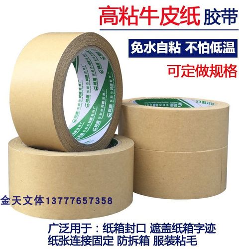 24个价  牛皮纸胶带 牛皮胶带纸胶带宽4.8cm免水