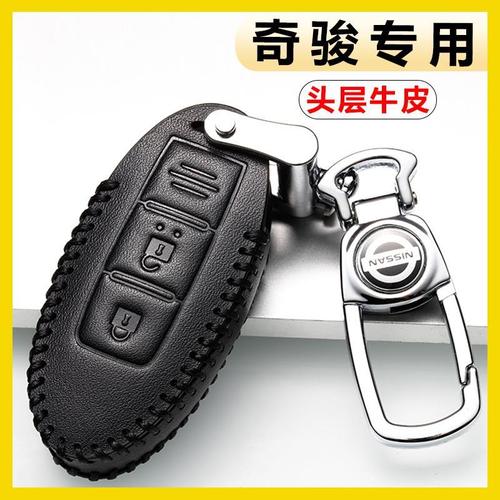 奇骏钥匙套2020款东风日产奇骏钥匙套高档个性真皮专用奇骏钥匙包