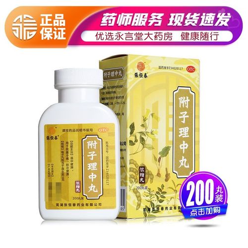 张恒春 附子理中丸 200丸/盒