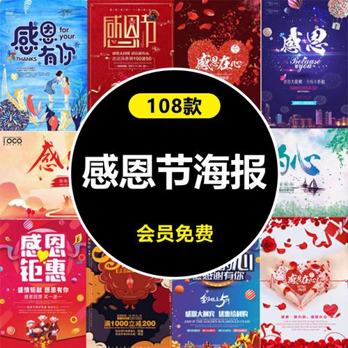 设计节日素材感恩节老师创意海报活动促销展板模板psd