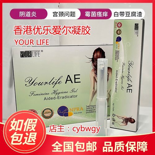 香港优乐凝胶爱尔aier凝胶黏膜妇科阴道清洁滋润抑菌私处护理洗液