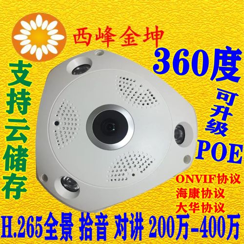 360度全景摄像头无线wifi一体机vr265编码监控 网络广角鱼眼v380