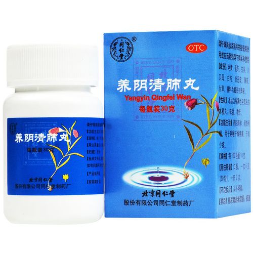 同仁堂 养阴清肺丸 30g 养阴清肺清热利咽咽喉疼痛干咳少痰利咽