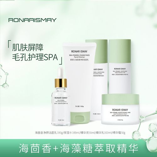 ronarismay柔娜儿海茴香保湿修护水乳面霜精华液舒缓补水细致毛孔