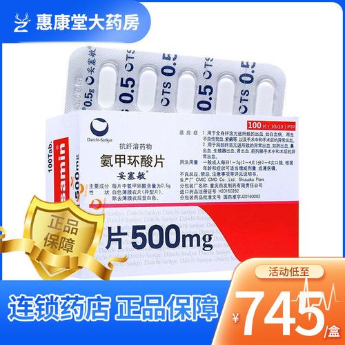 妥塞敏 氨甲环酸片 0.