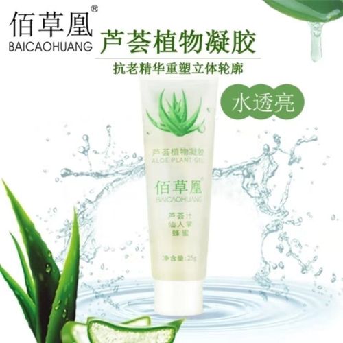 【正品热卖】佰草凰芦荟植物凝胶保湿补水晒后修护睡眠面膜25g