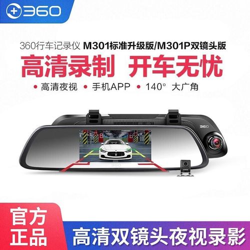 360 360行车记录仪m301标准版后视镜单镜头高清1080p微光夜视停车监控