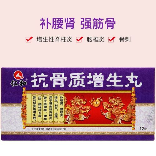 仁和 抗骨质增生丸 3g*12袋/盒 仁和 抗骨质增生丸 3g*12袋/盒 用于