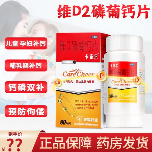 卡奇尔 维d2磷葡钙片90片/48片 儿童孕妇哺乳期妇女磷钙的补充 90片*