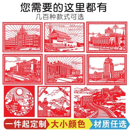 传统标志建筑剪纸古建筑风景文化装饰墙贴定制画手工贴纸艺术作品