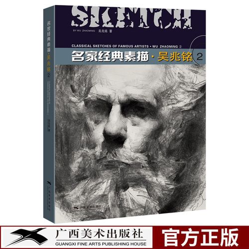 木炭条炭笔绘画技法教学初学人体素描速写技法步骤详解教程书 人物