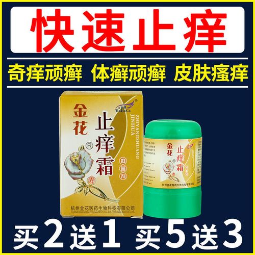 大家擦金花止痒霜抑菌剂止痒膏皮肤瘙痒特效过敏私处瘙痒止痒王