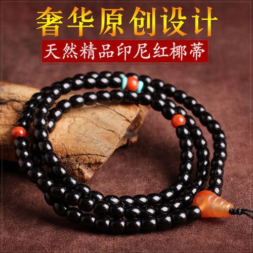 天然精品印尼老料椰蒂桶珠佛珠108颗手串 南红绿松石配饰手链项链 椰